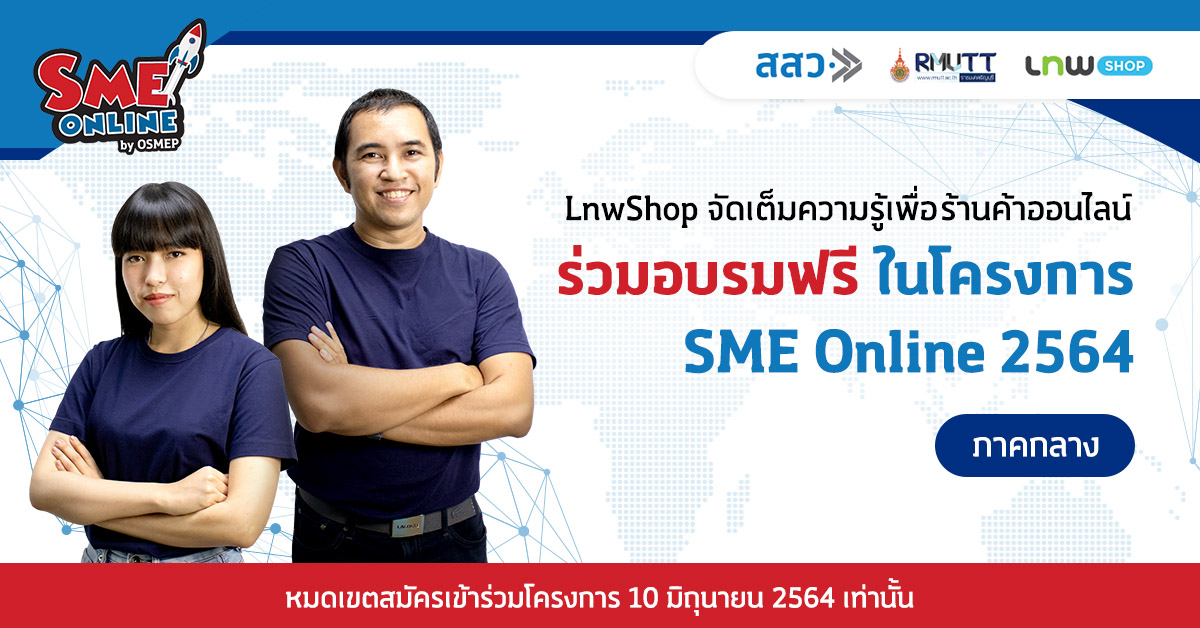 SME Online อบรม