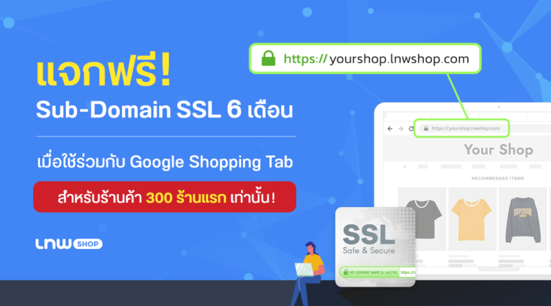 Shopping Tab x SSL