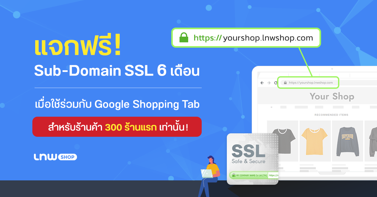 Shopping Tab x SSL