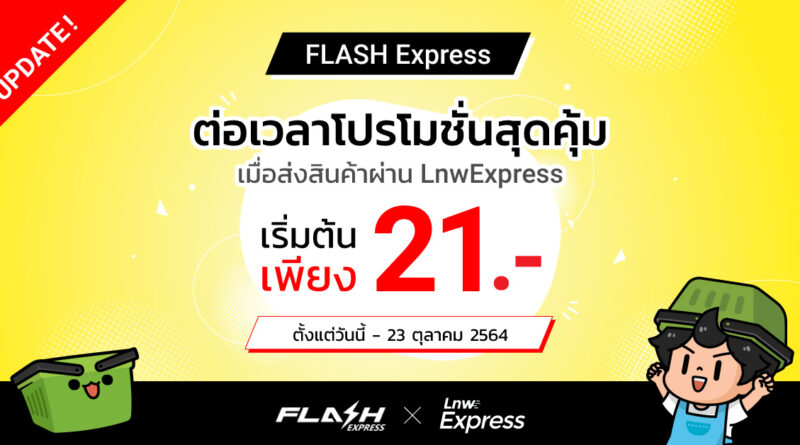 Flash Express - Oct Promotion