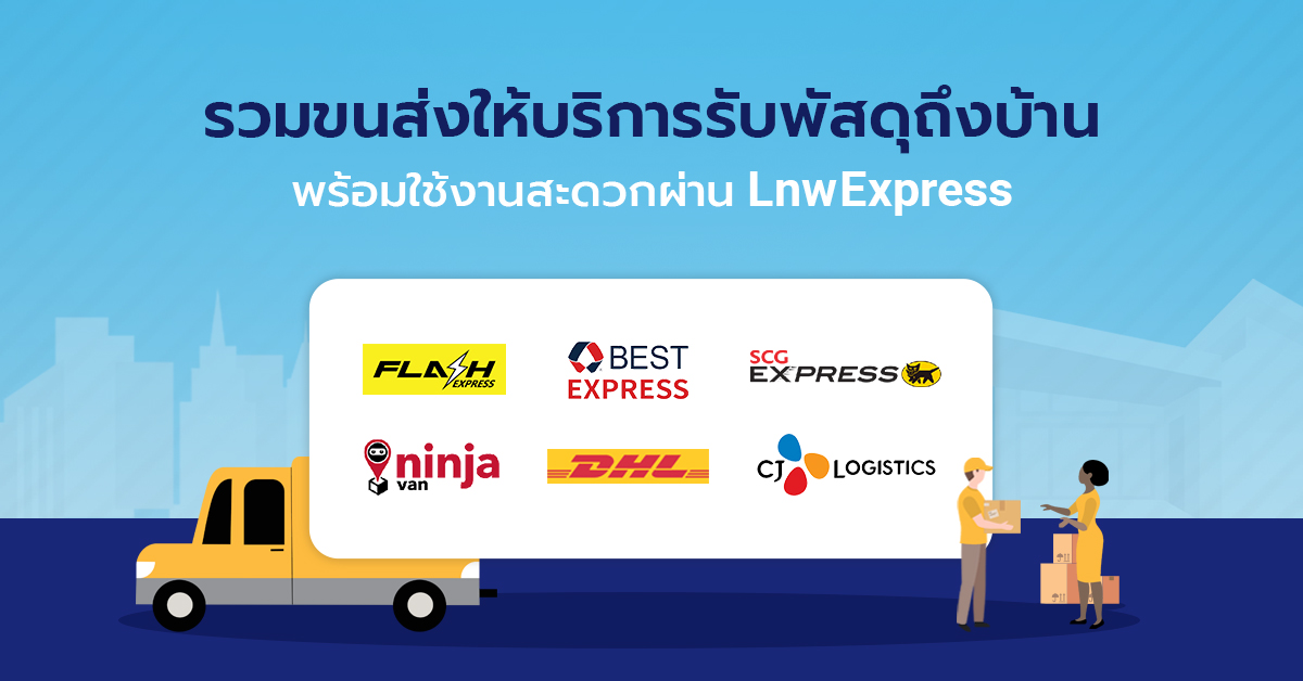 Pick Up LnwExpress