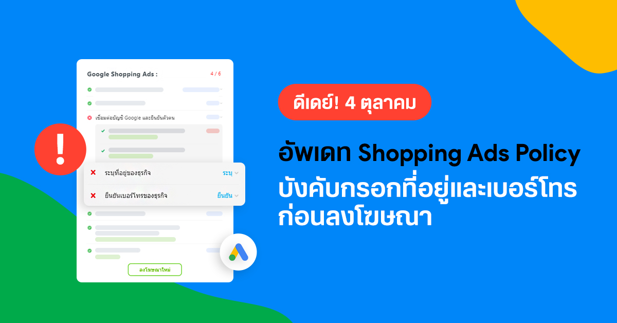 Shopping Ads Policy Update