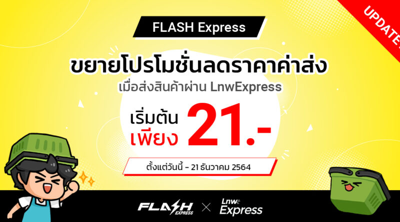 Flash Express - Promotion Dec21