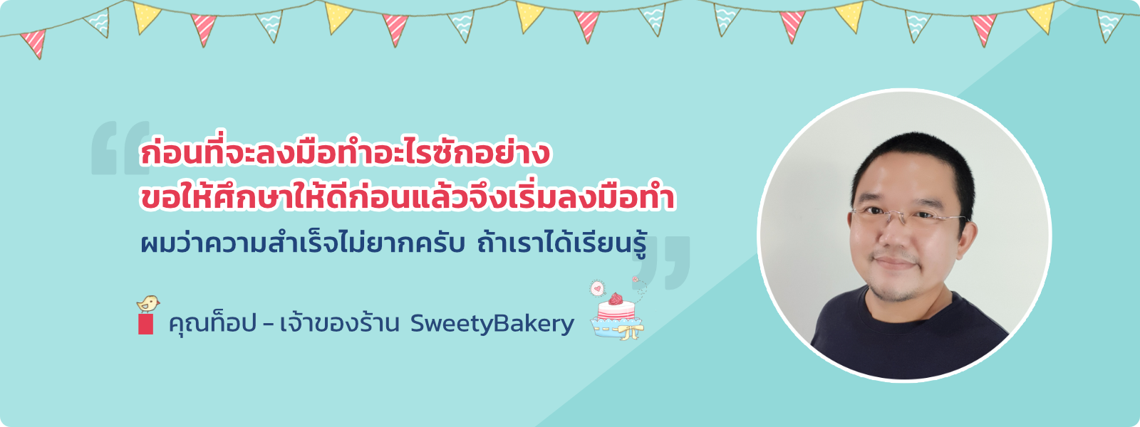 SweetyBakery - Owner's Quote
