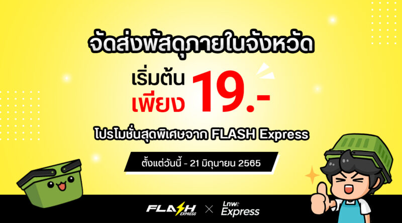 Flash Express Promotion DEC 22, 21 - JUN 21, 65