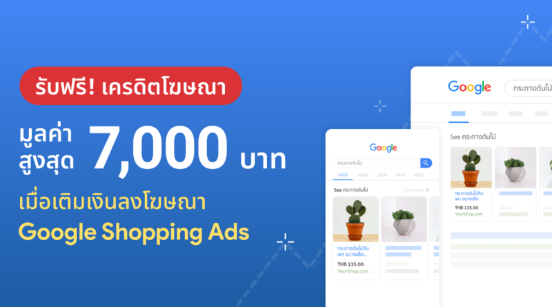 Google Shopping Ads Promotion Jan 2022