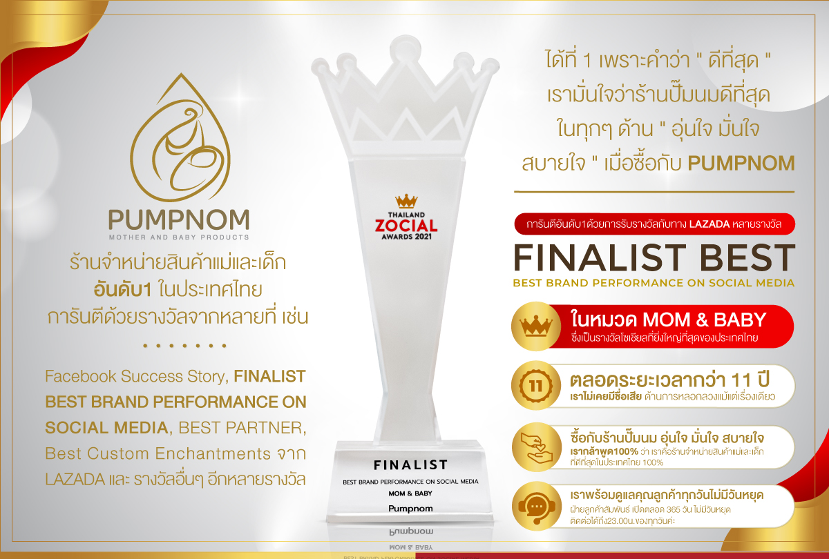 Thailand zocial award 2021 - PUMPNOM