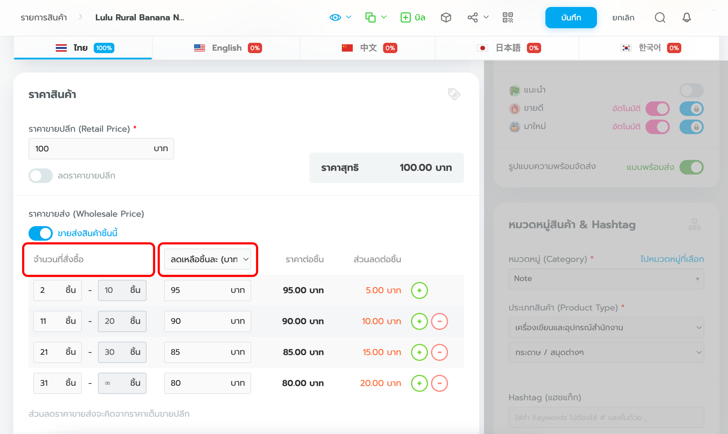 ตั้งค่าราคา - Wholesale manual