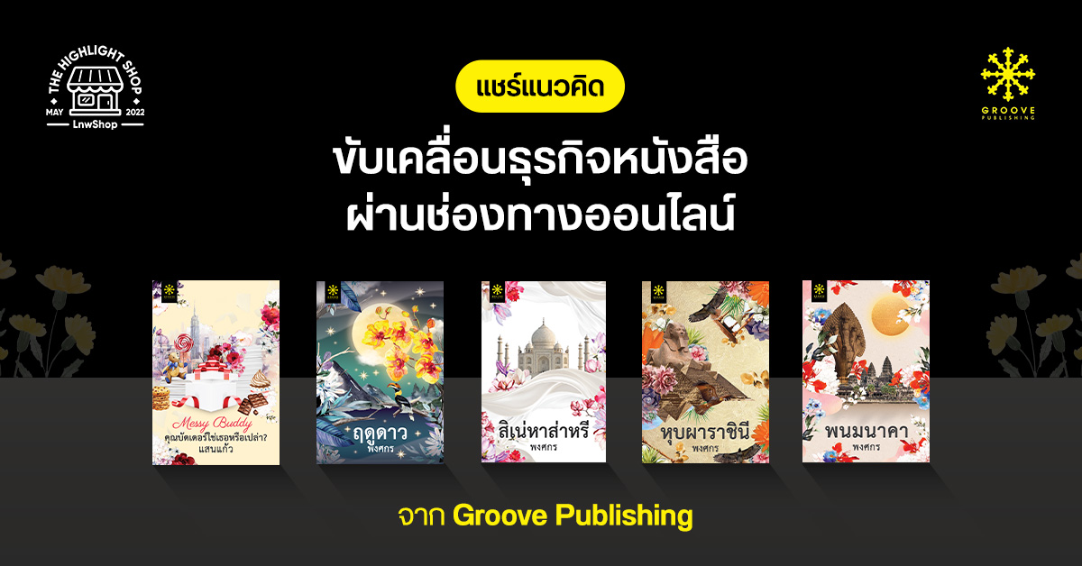 Groove Publishing