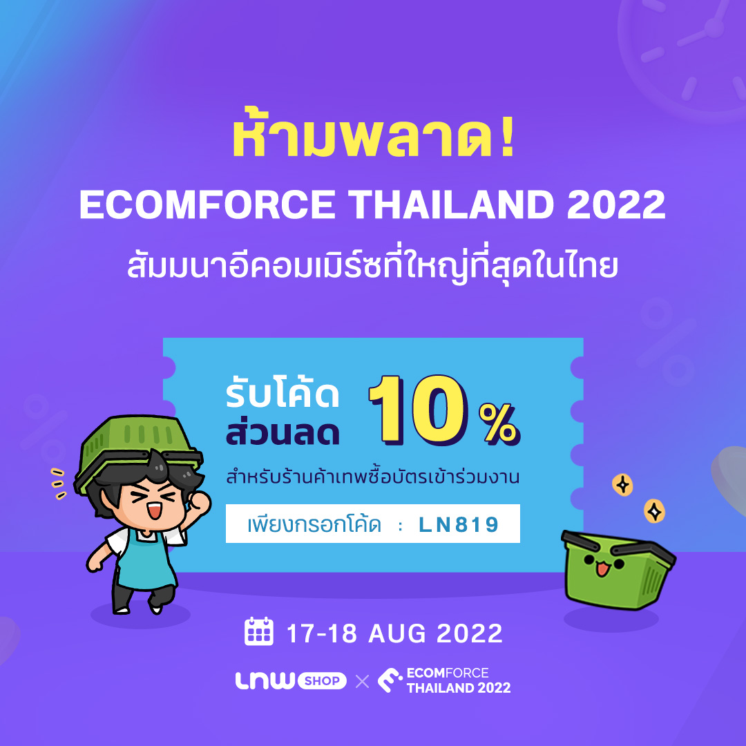 Ecomforce Thailand - Code