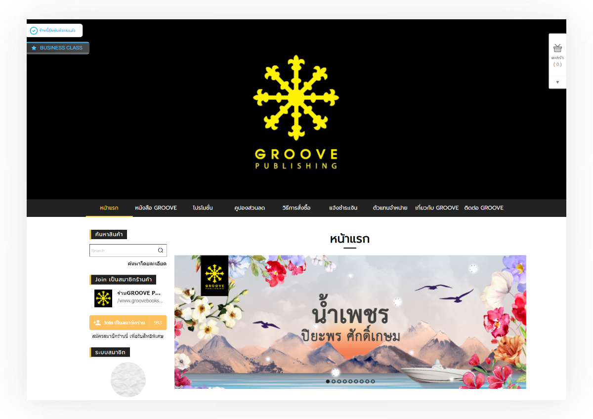 Web banner - Groove Publishing