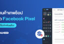 Facebook Pixel unlimit
