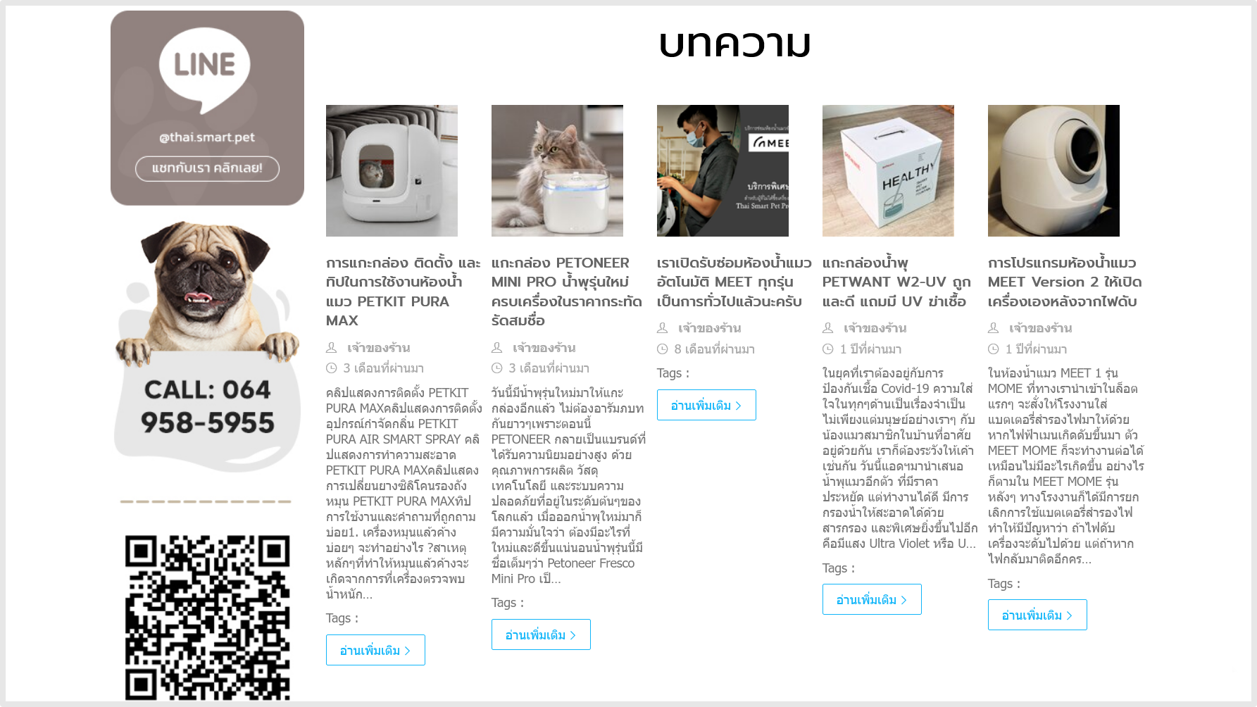 ตัวอย่างบทความร้าน Thai Smart Pet