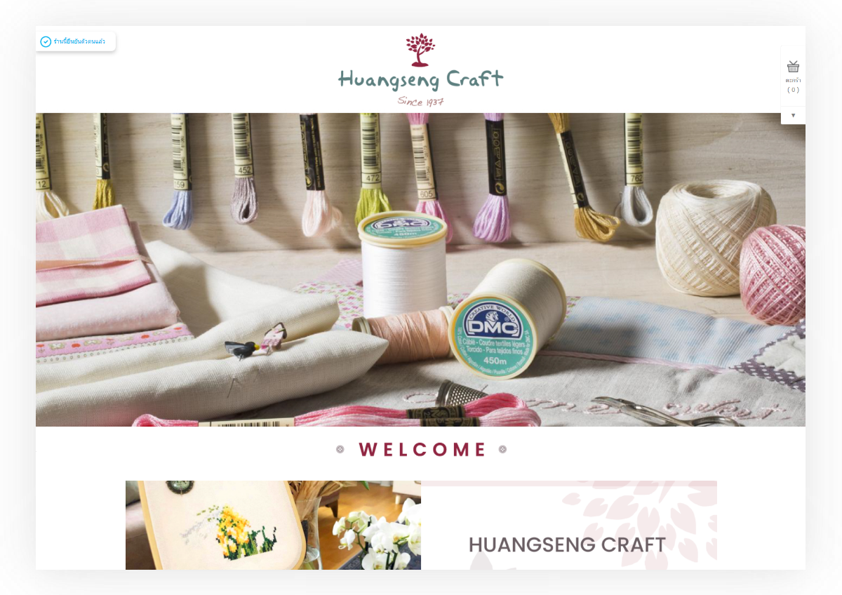 เว็บไซต์ร้านห่วงเส็ง Huangseng