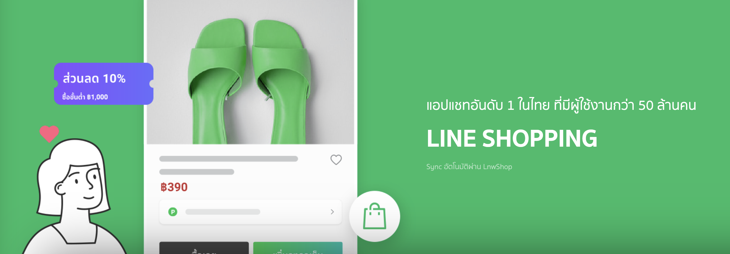 Line Shopping - LnwShop Update 2.52