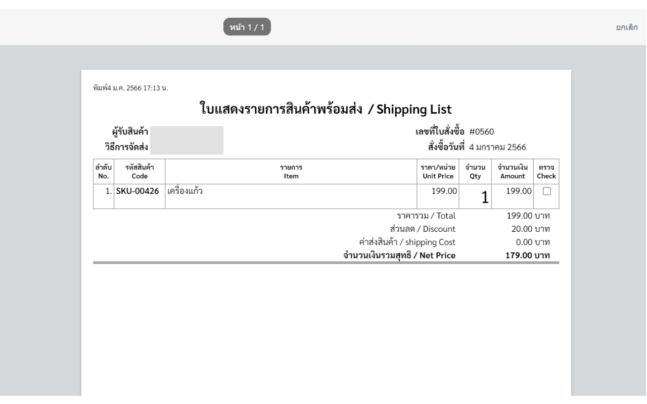 ตัวอย่างใบแสดงรายการสินค้า - วิธีตั้งค่าใบเสร็จ/เอกสารต่างๆ