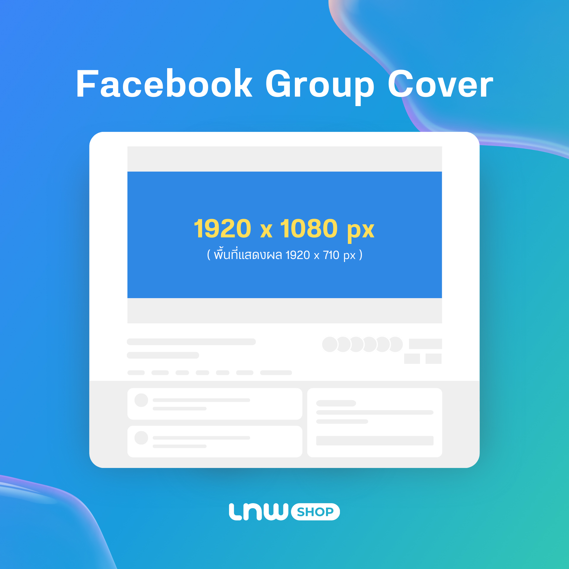 ขนาดรูป Facebook Group-Cover