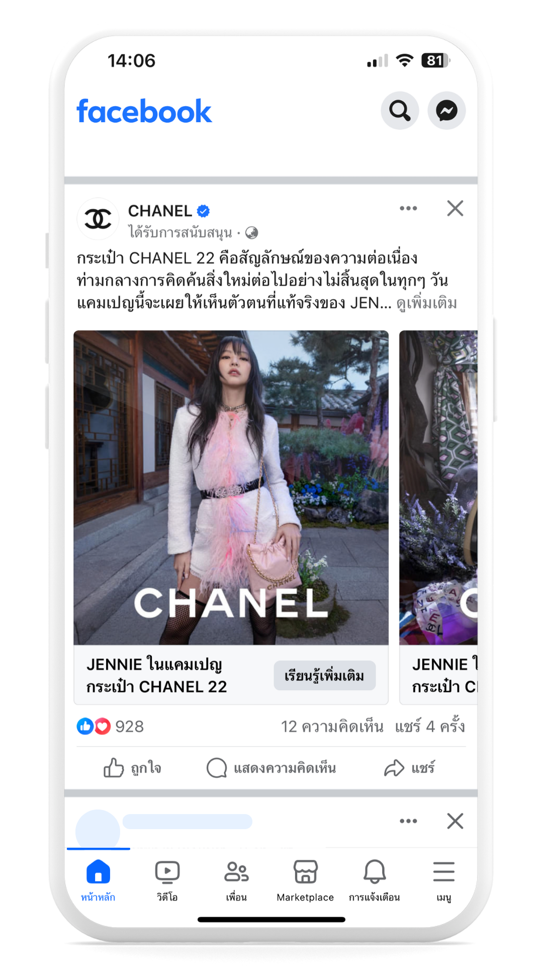 FB Carousel Ads - ทำการตลาดบน Meta