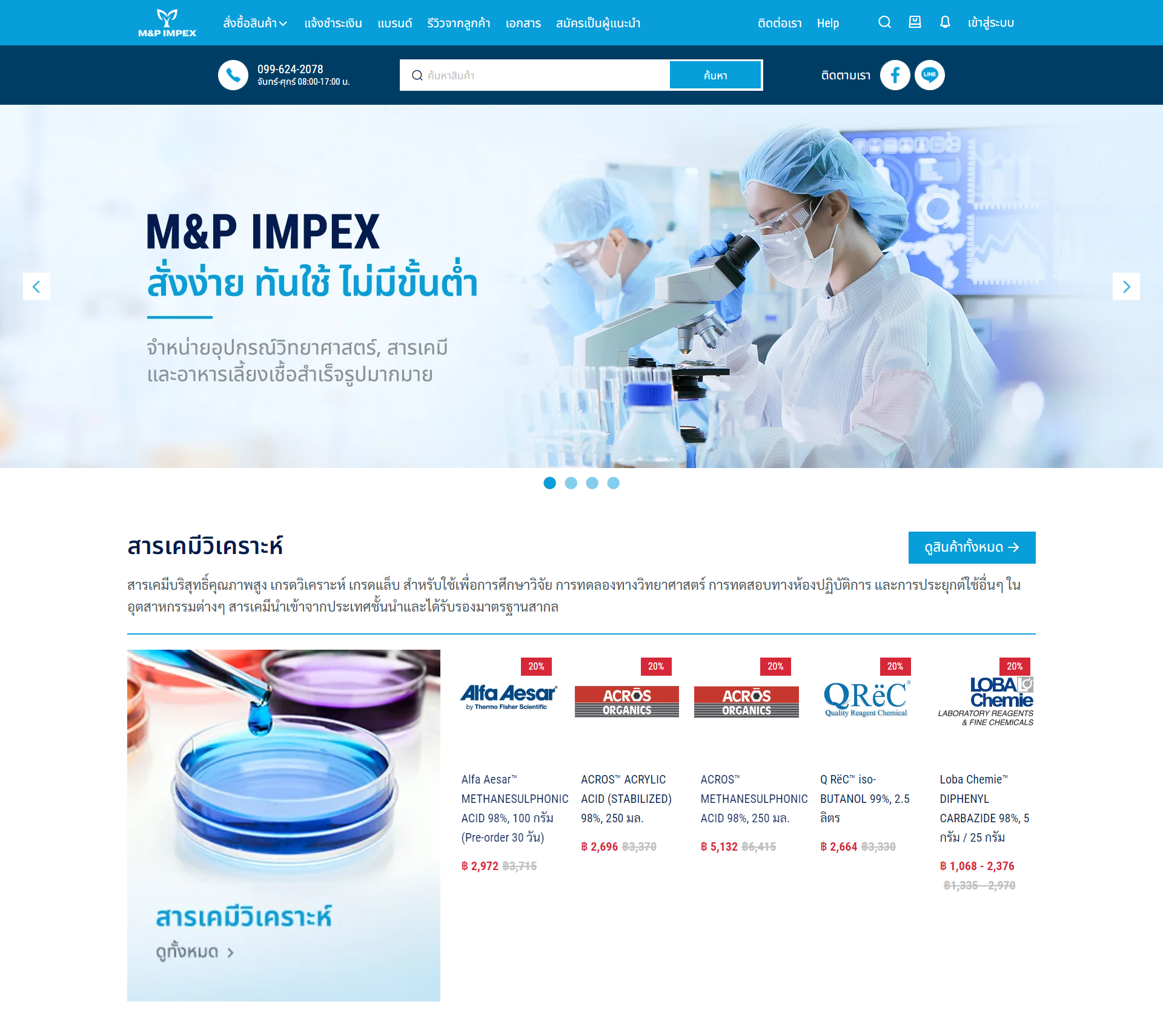 M&P IMPEX website