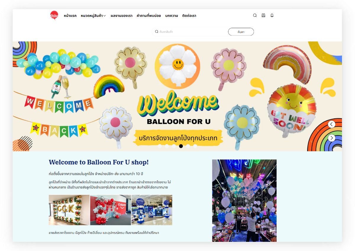 Balloon For U ส่งสุขทุกเทศกาลด้วยลูกโป่งงานเลี้ยง!