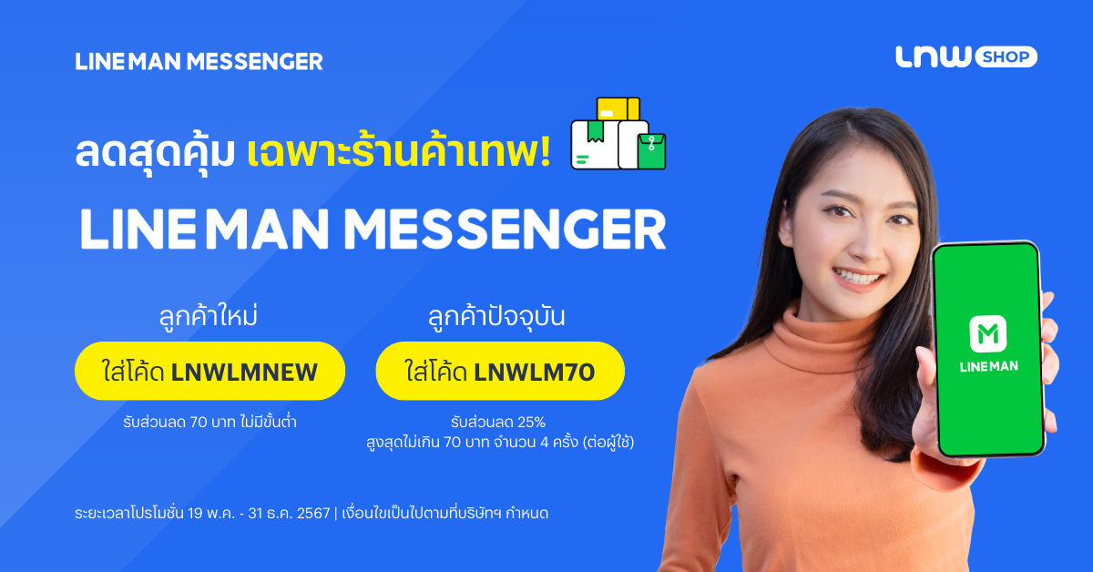 Line man messenger banner_blog