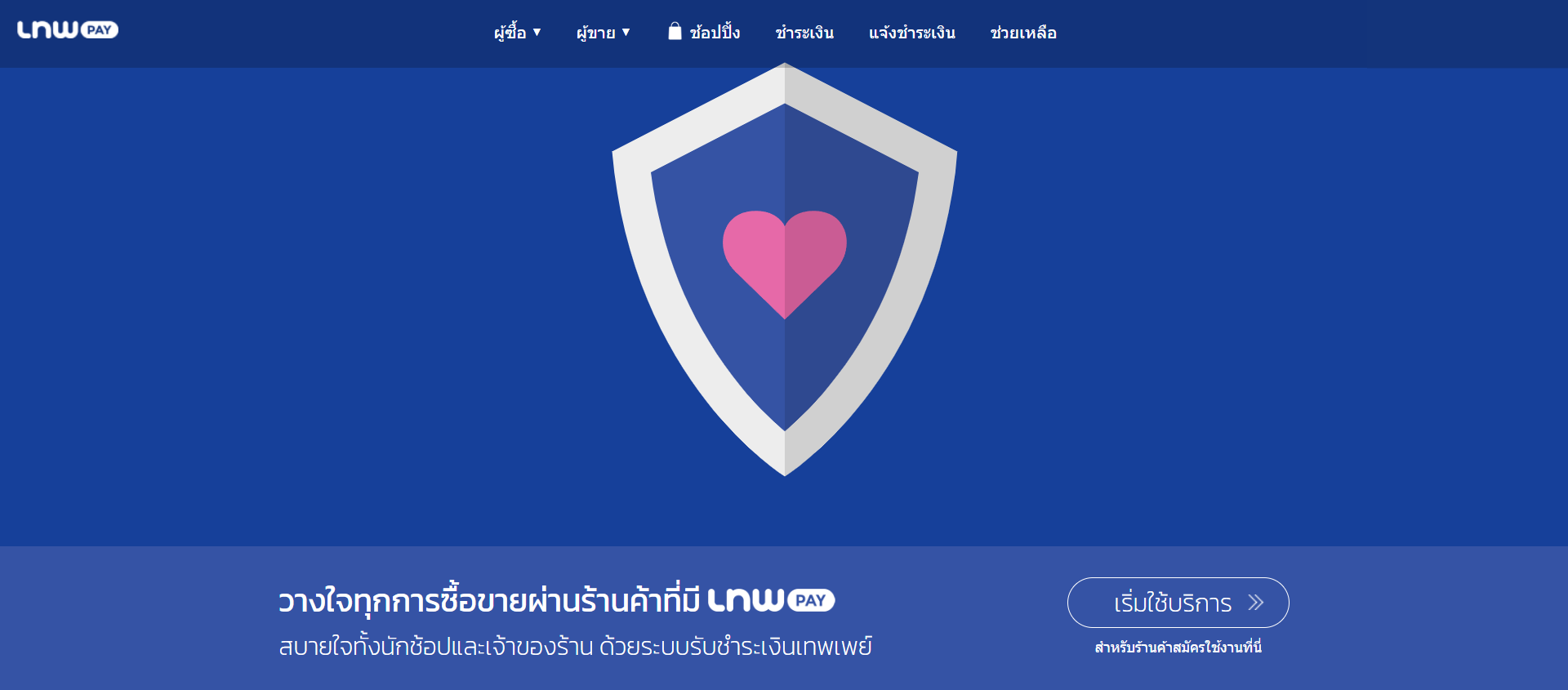 LnwPay Highlight ระบบรับชำระเงิน