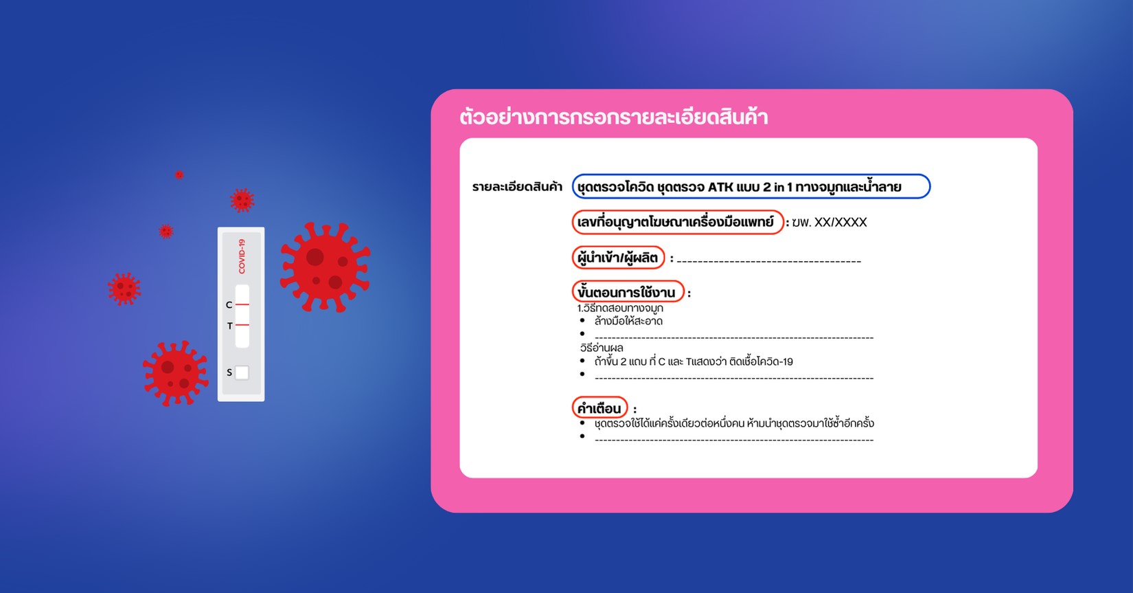 สินค้าประเภทชุดตรวจโควิด Antigen Test Kits