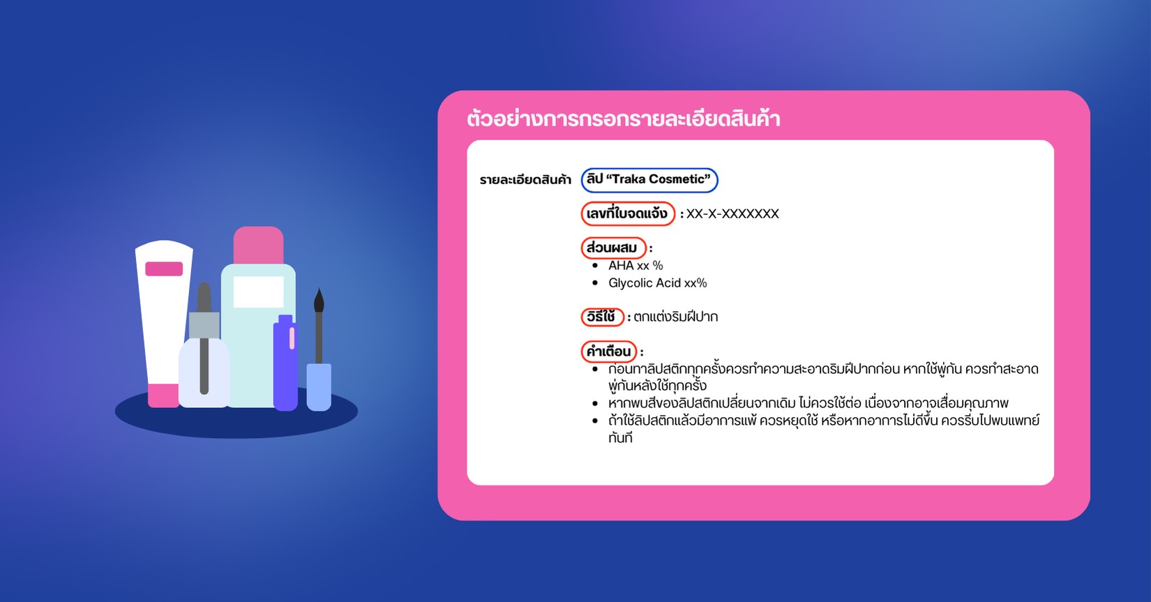 สินค้าประเภทเครื่องสำอาง