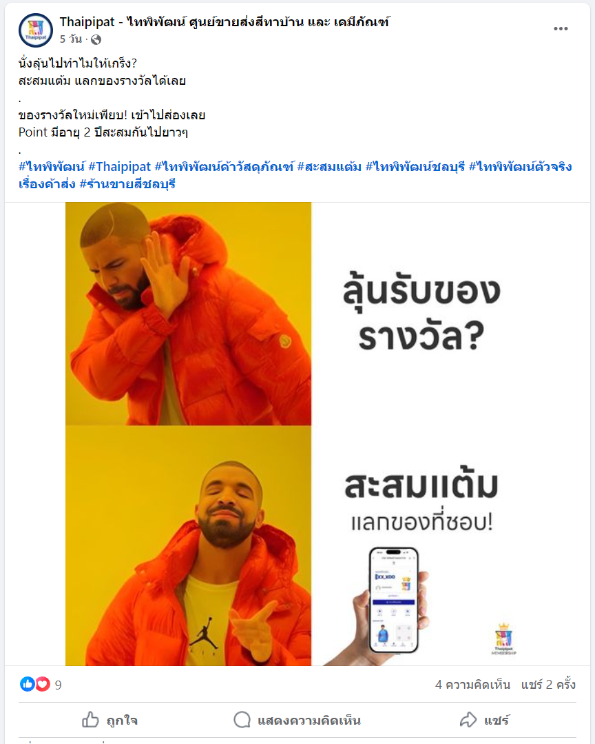 FB ไทพิพัฒน์ (Thaipipat)