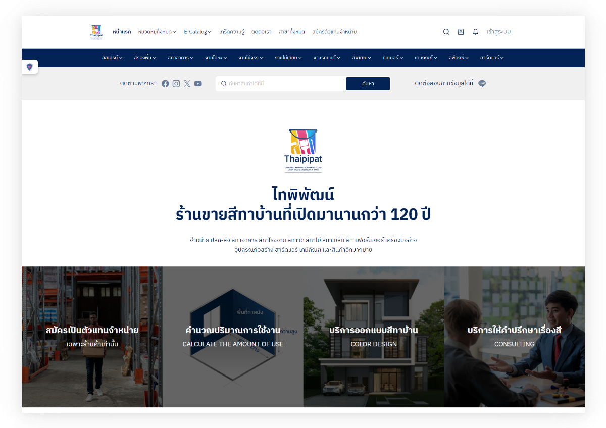 ไทพิพัฒน์ (Thaipipat) - Web Cut SD