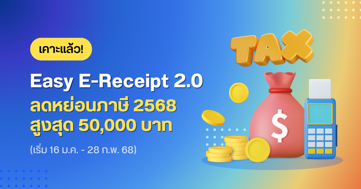 Banner_Easy E-Receipt 2.0