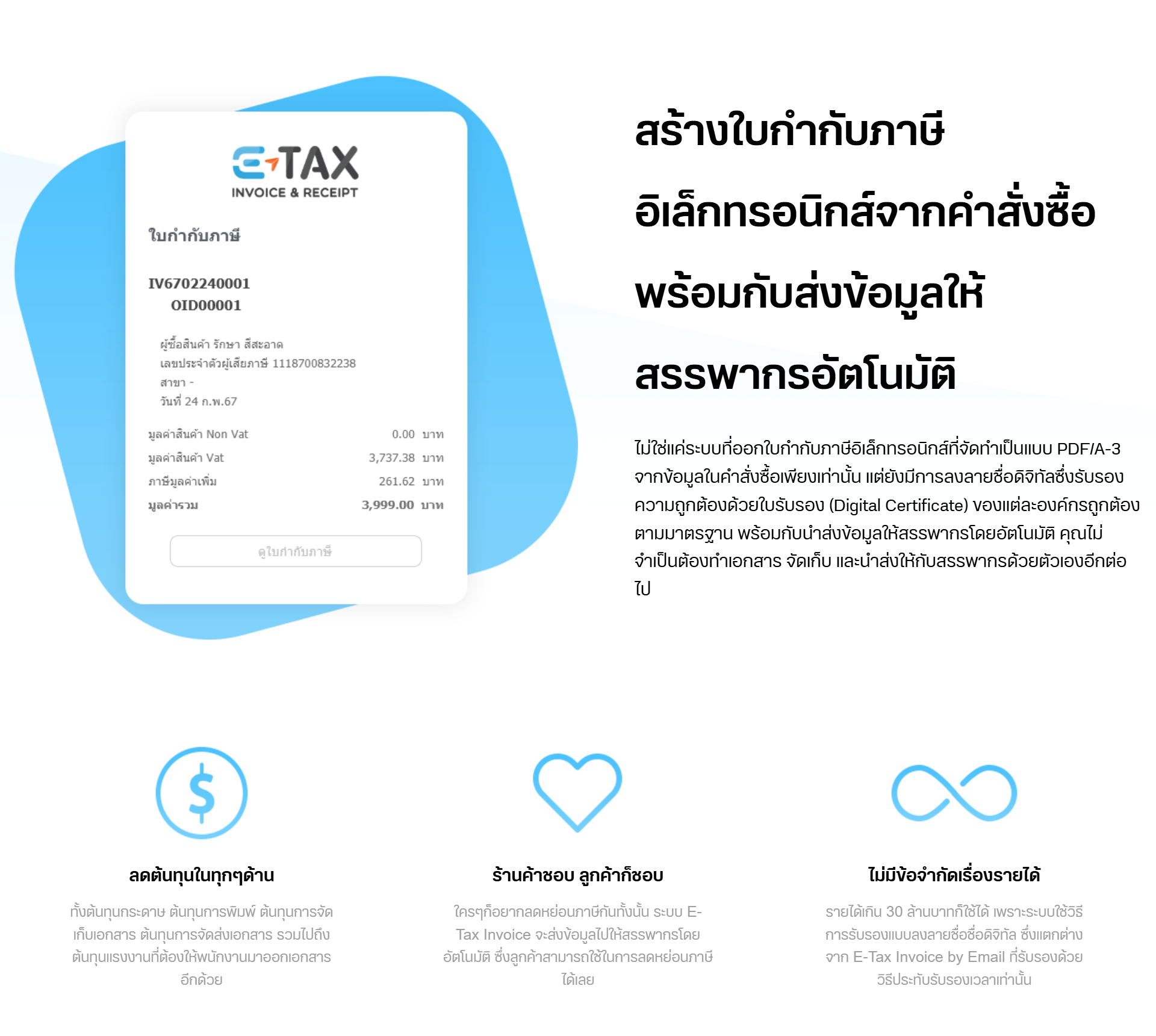 E-tax & E-receipt 2.0