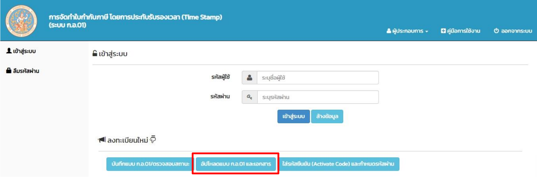 #10.1 Step E-Tax Invoice by Time Stamp