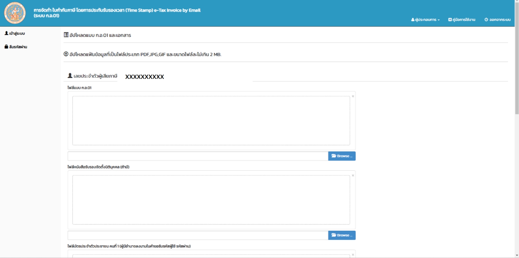 #12 Step E-Tax Invoice by Time Stamp