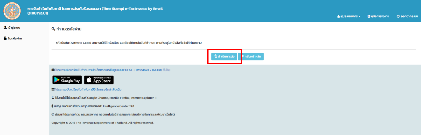 #13.1 Step E-Tax Invoice by Time Stamp