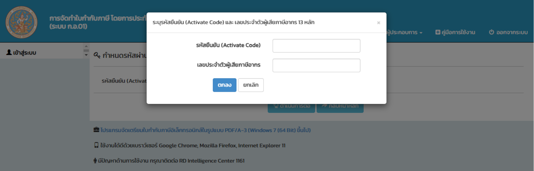 #14 Step E-Tax Invoice by Time Stamp