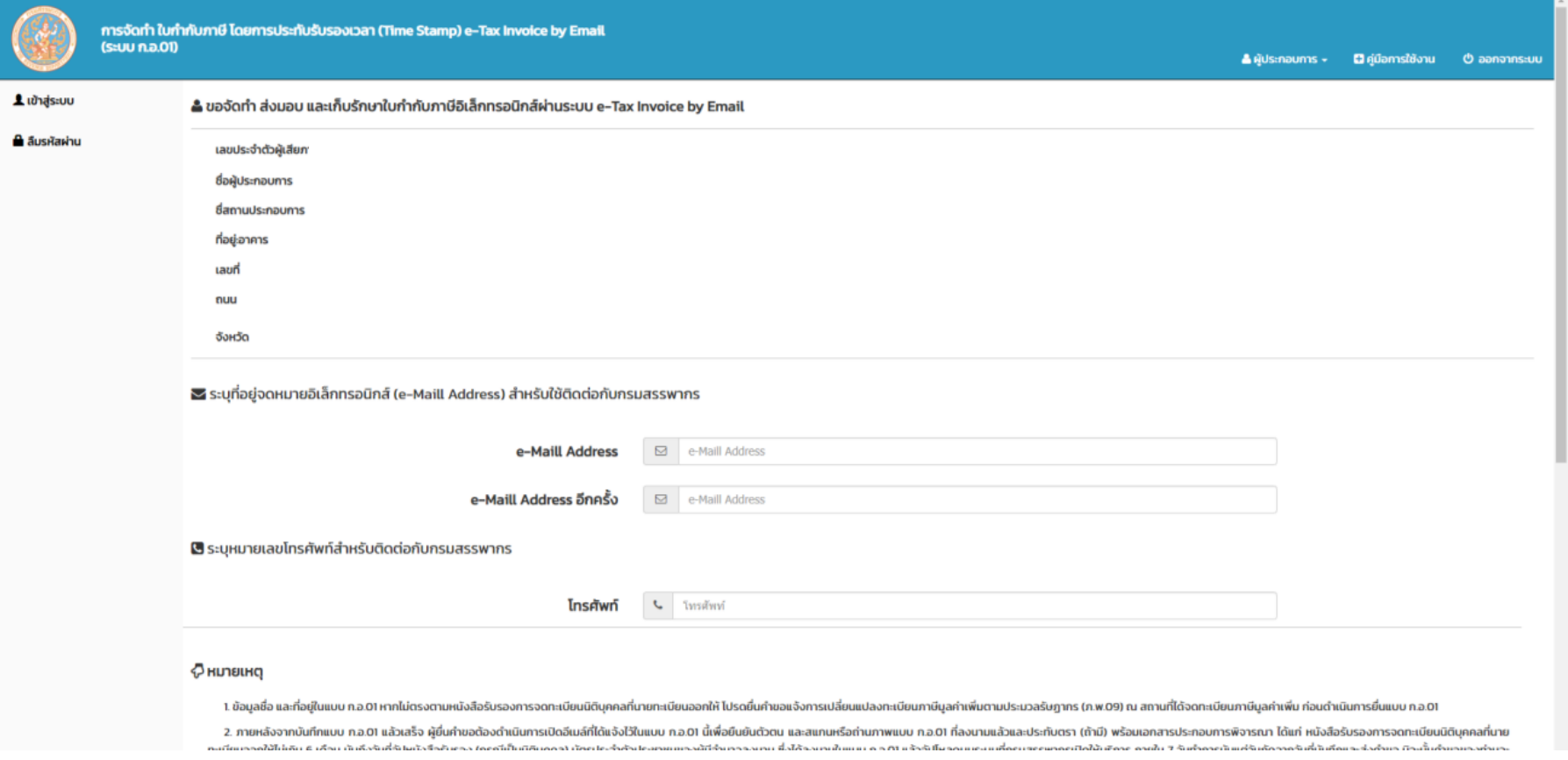 #4 Step E-Tax Invoice by Time Stamp