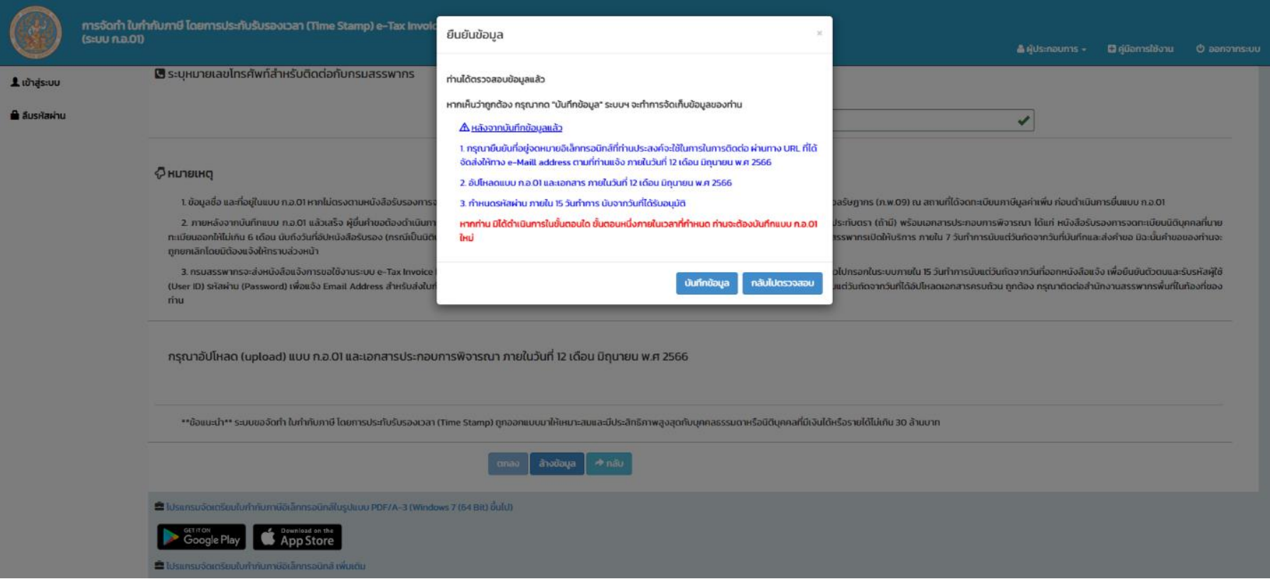 #6 Step E-Tax Invoice by Time Stamp