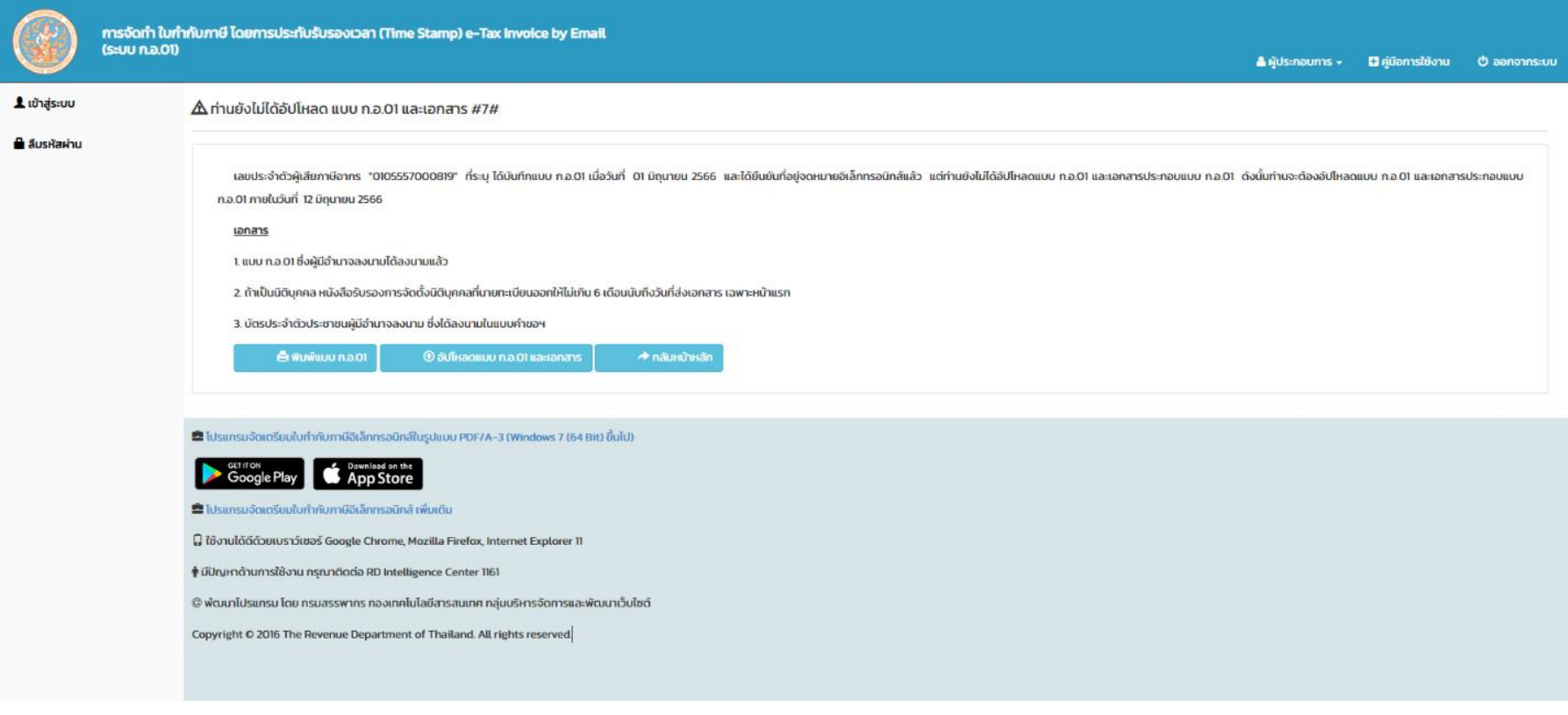 #7 Step E-Tax Invoice by Time Stamp