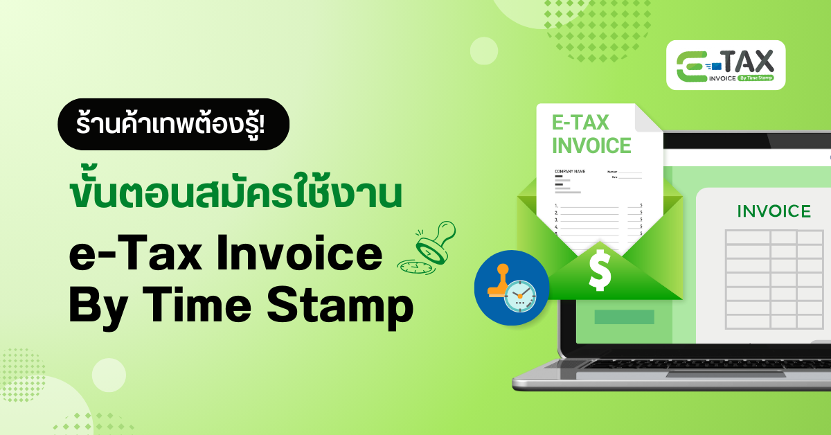 E-Tax Invoice By Time Stamp Banner 2