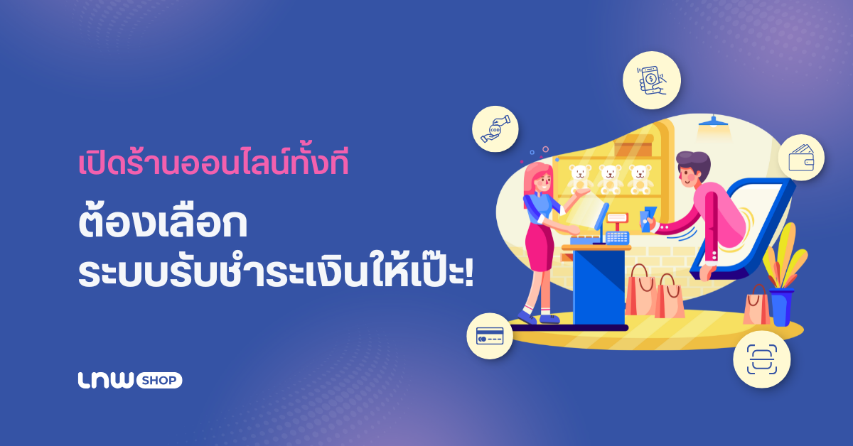 Payment System banner ระบบรับชำระเงิน