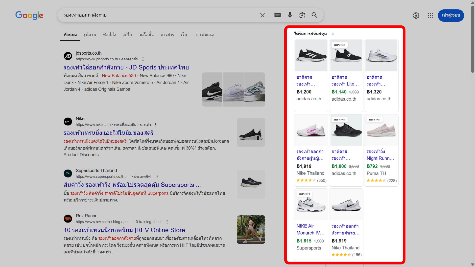 SSL SEO Search Result - Shopping - SSL มีผลต่อ SEO