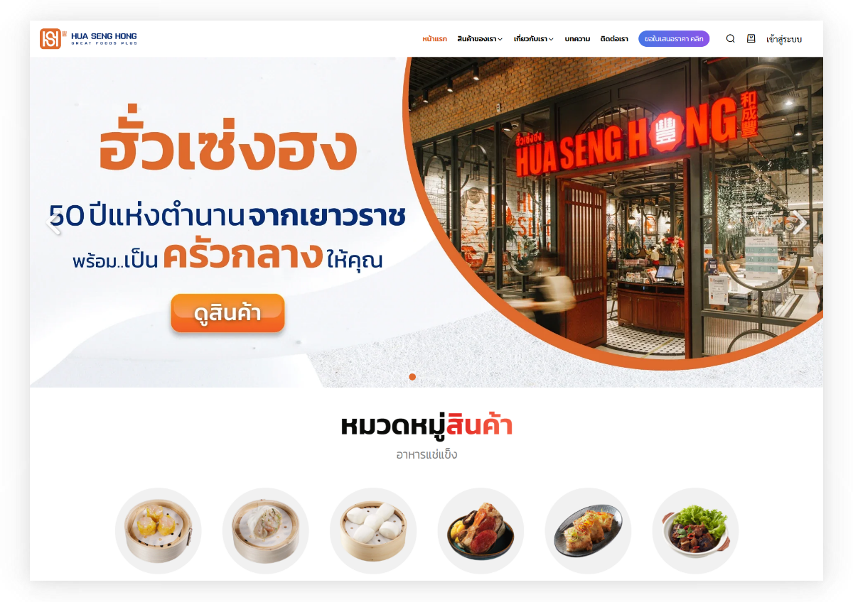 Website - cut sd ฮั่วเซ่งฮง เกรทฟู้ดส์พลัส