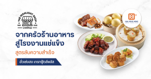 ฮั่วเซ่งฮง เกรทฟู้ดส์พลัส