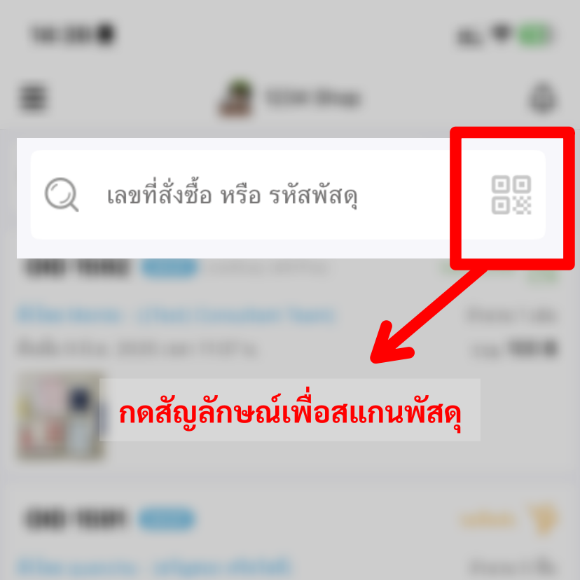 เช็กสินค้าตีกลับจาก Marketplace - สแกน