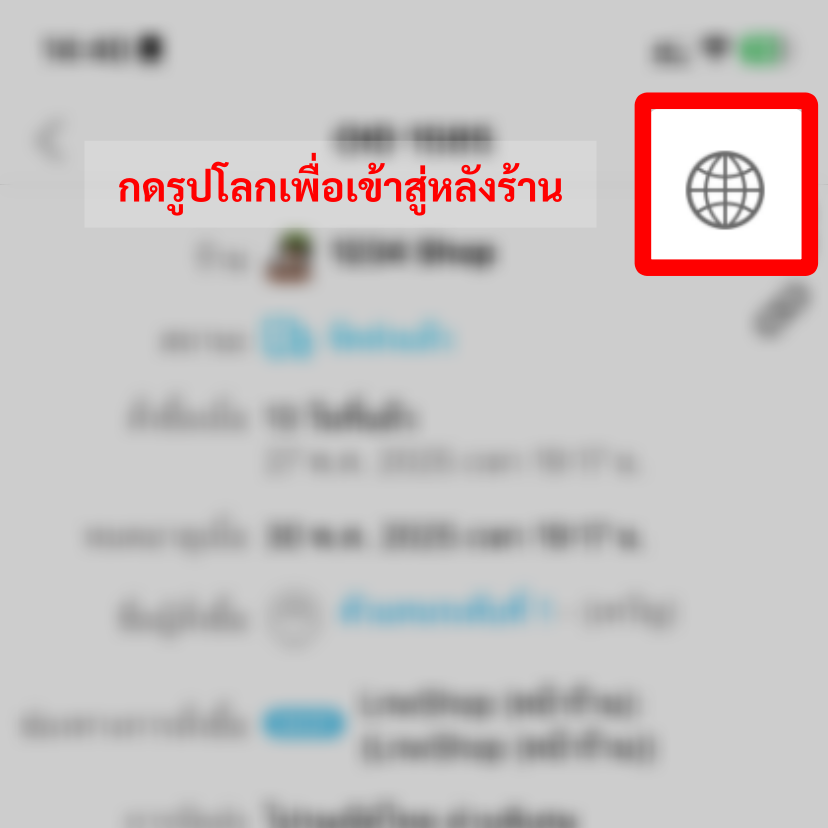 เช็กสินค้าตีกลับจาก Marketplace - กดเข้าจัดการเว็บ