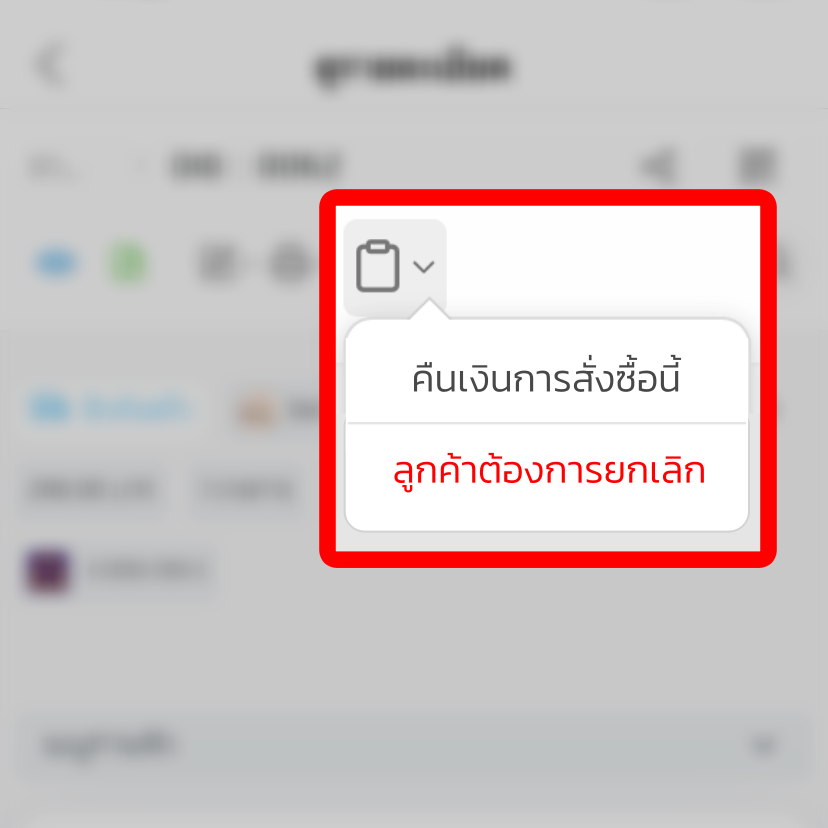 เช็กสินค้าตีกลับจาก Marketplace - ปรับสถานะ