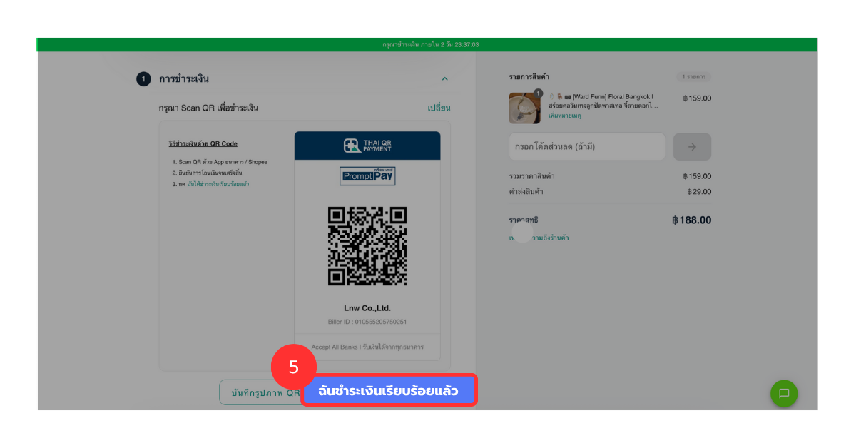 LnwPay รองรับจ่ายผ่าน Thai Qr Payment- =eitg'boc]h;