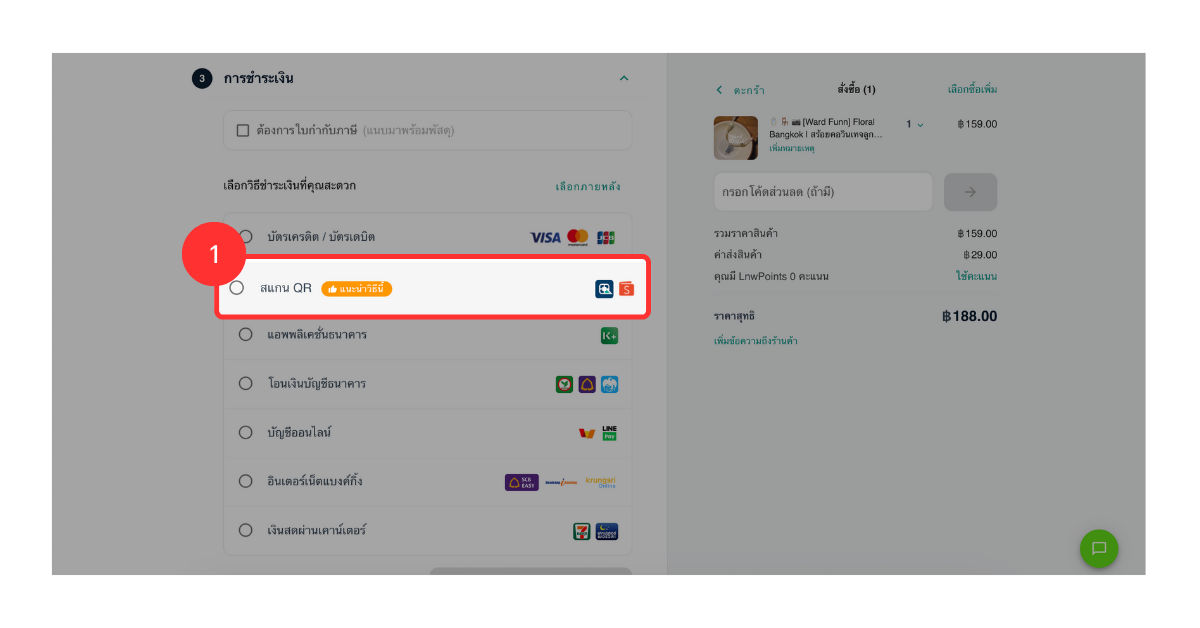 Thai QR Payment / Shopee Pay - LnwPay