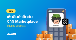 return-parcel-checking-lnwstore banner final